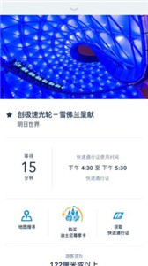 迪士尼度假区  v10.1.1