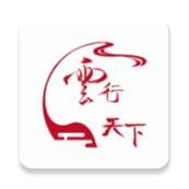 云行天下