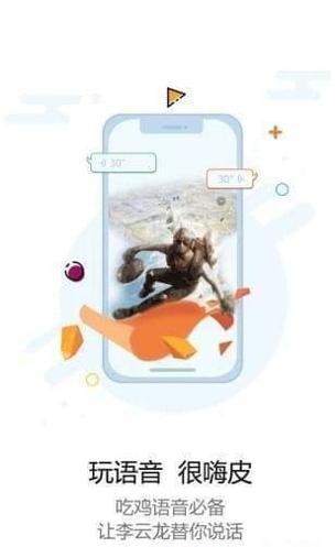 玩皮语音截图1