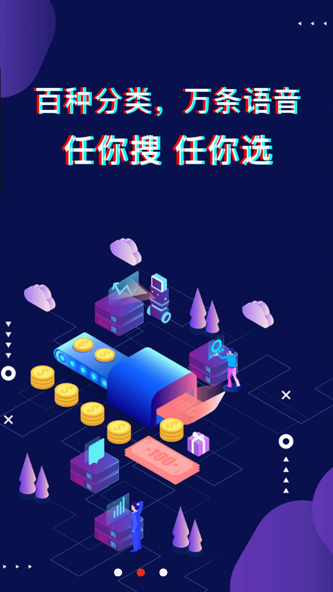 好玩变声器  v2.9.2