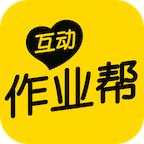 互动作业帮