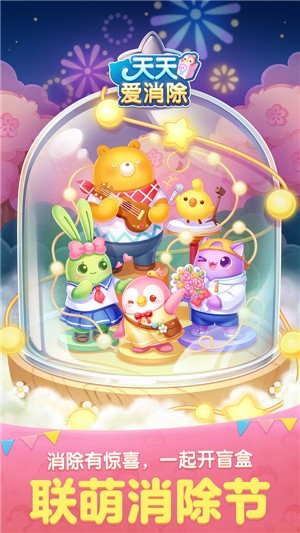 天天爱消除1.98.0.0Build75 2021-04-30 09:13