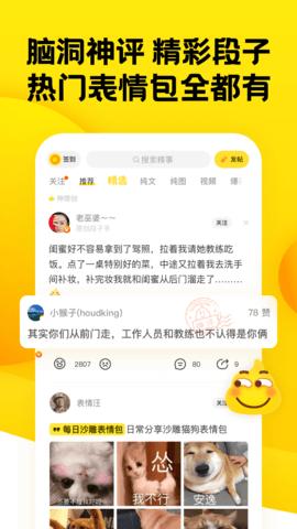 糗事百科  v11.25.0