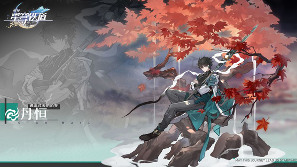 崩坏星穹铁道官服