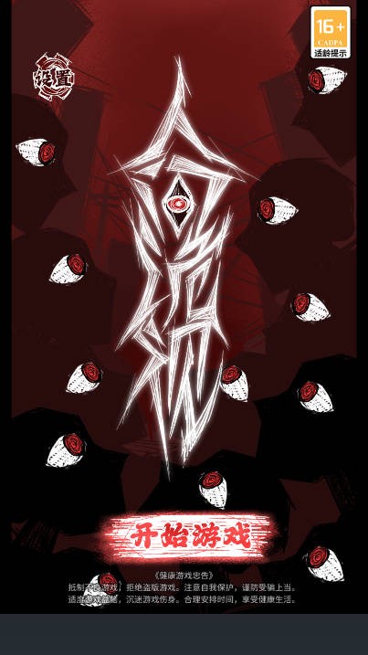 ‪规则怪谈人间诡视推理谜案