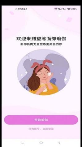 塑练面部瑜伽 v1.0.7