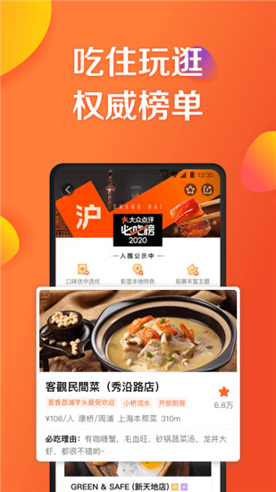 大众点评最新版本下载 v5.5.1