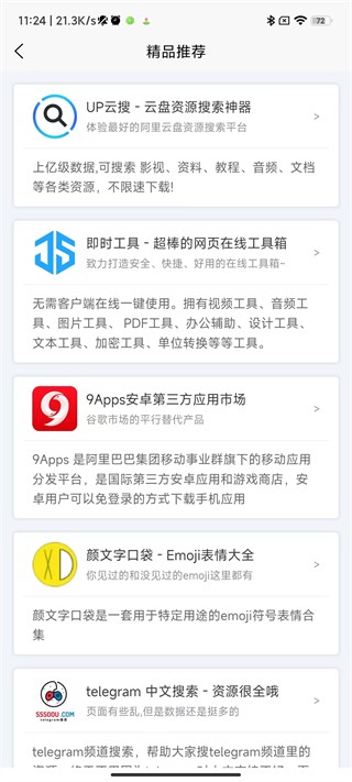 应用营地  v4.4