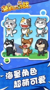 猫狗大作战安卓版 v3.0.5