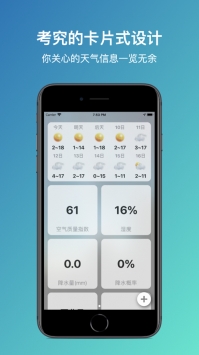 叮咛天气ios版 v2.0.5