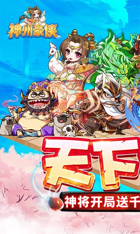 神州豪侠官方正版 2023-01-15 10:39