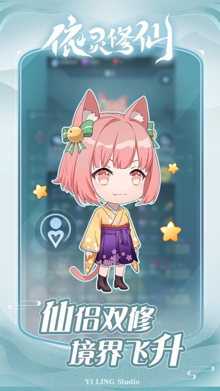 依灵修仙 v1.0.3
