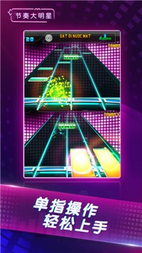 节奏大明星  v1.0