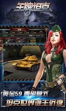 王牌坦克  v1.0.2
