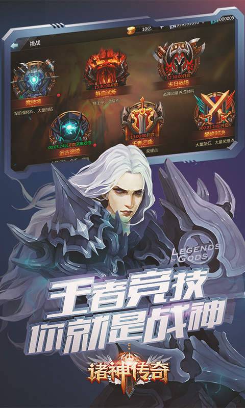 诸神杀戮传奇手游官方版  v5.3.3