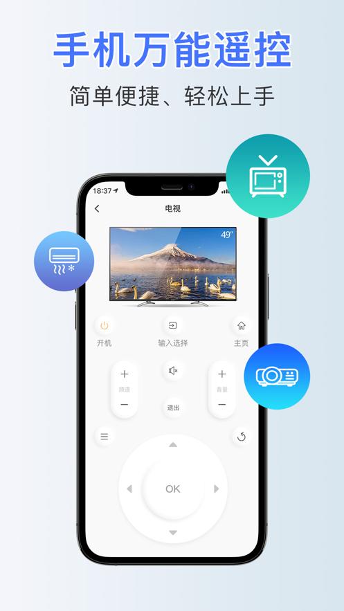 专业万能遥控器  V 2.4.0