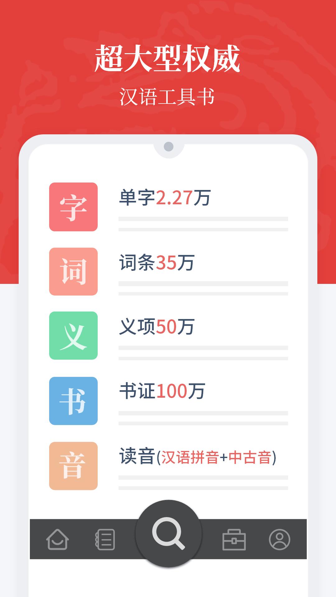 汉语大词典 v2.0.5