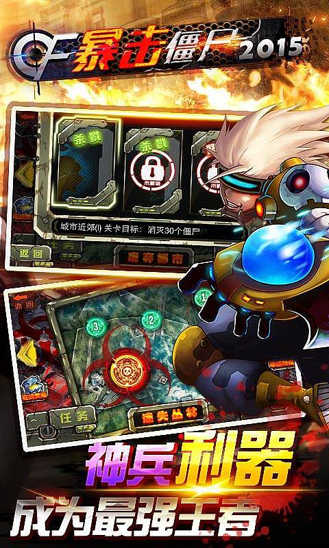 暴击僵尸2015 v3.0.5