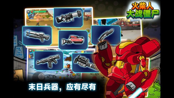 火柴人大战僵尸2023中文版  v189.1.4.3018