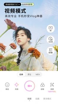 美颜相机最新 v3.0.5