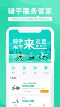 骑易达 v3.0.5