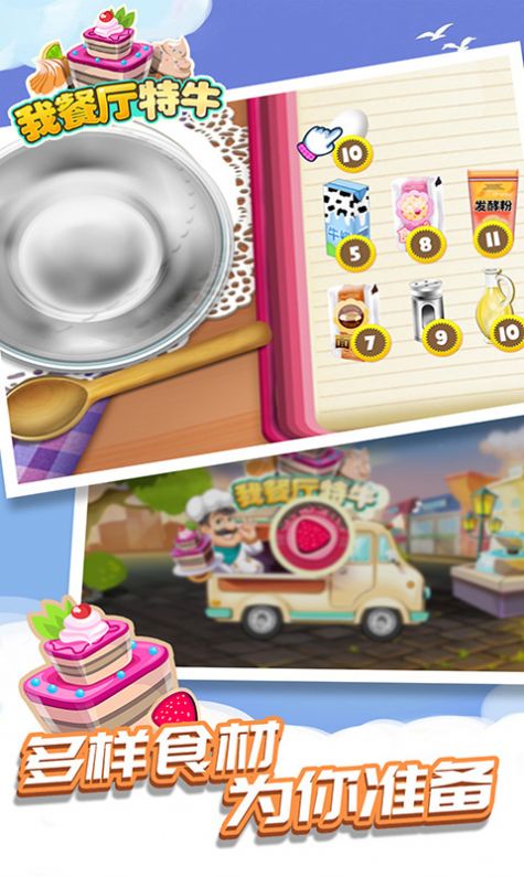 我餐厅特牛游戏免费金币最新版图片2