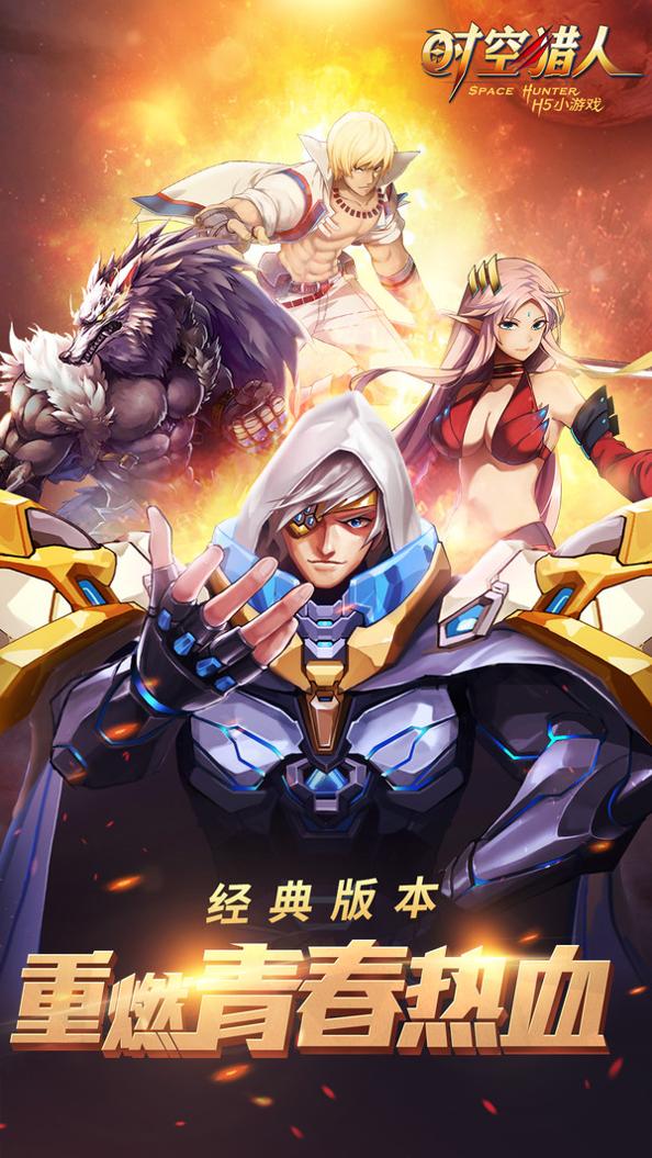 时空猎人银汉版 v1.13