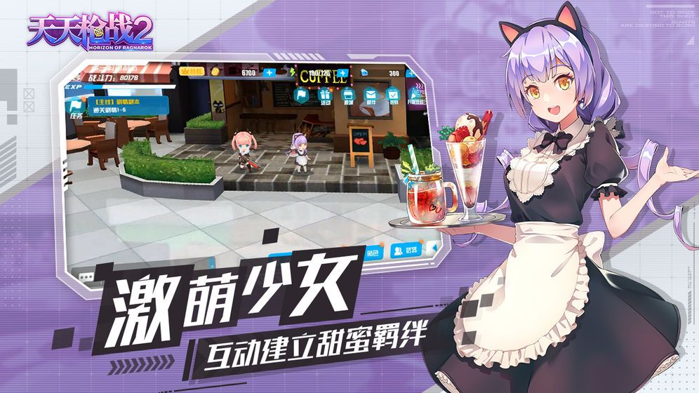 天天枪战2末日的地平线手游官网正版图片1