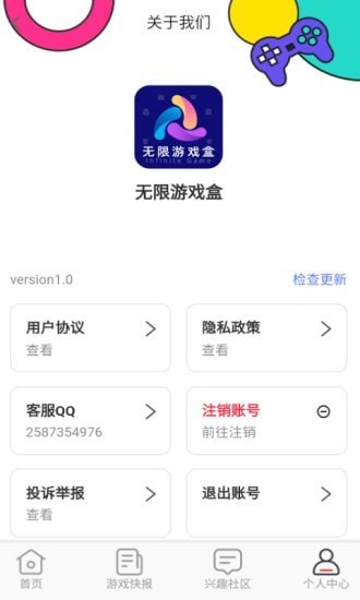 无限游戏盒  v1.0.0