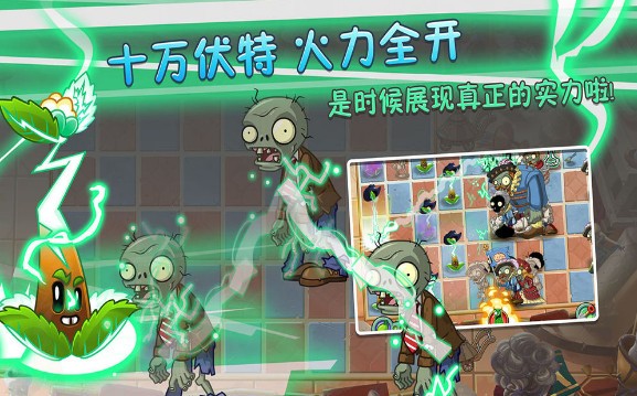 植物大战僵尸2双十一狂欢派对  V 2.7.5.540