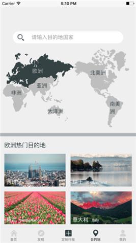 候鸟旅行 v4.5