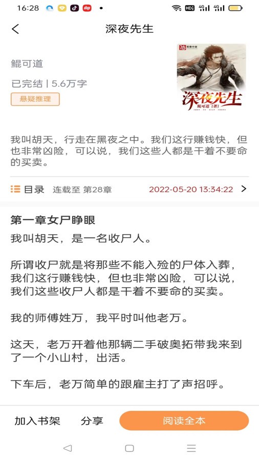 佳音小说  v2.0.0