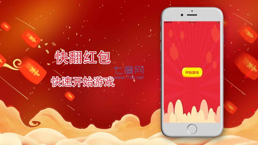 快翻红包 v1.0