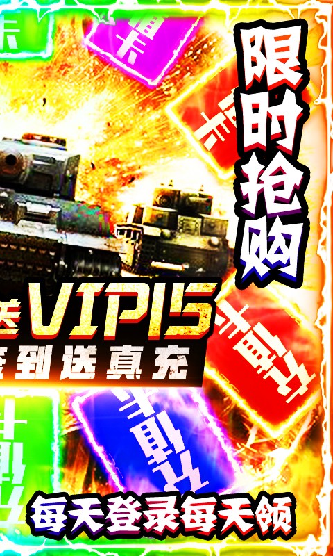 坦克荣耀之传奇王者官方版 v1.00