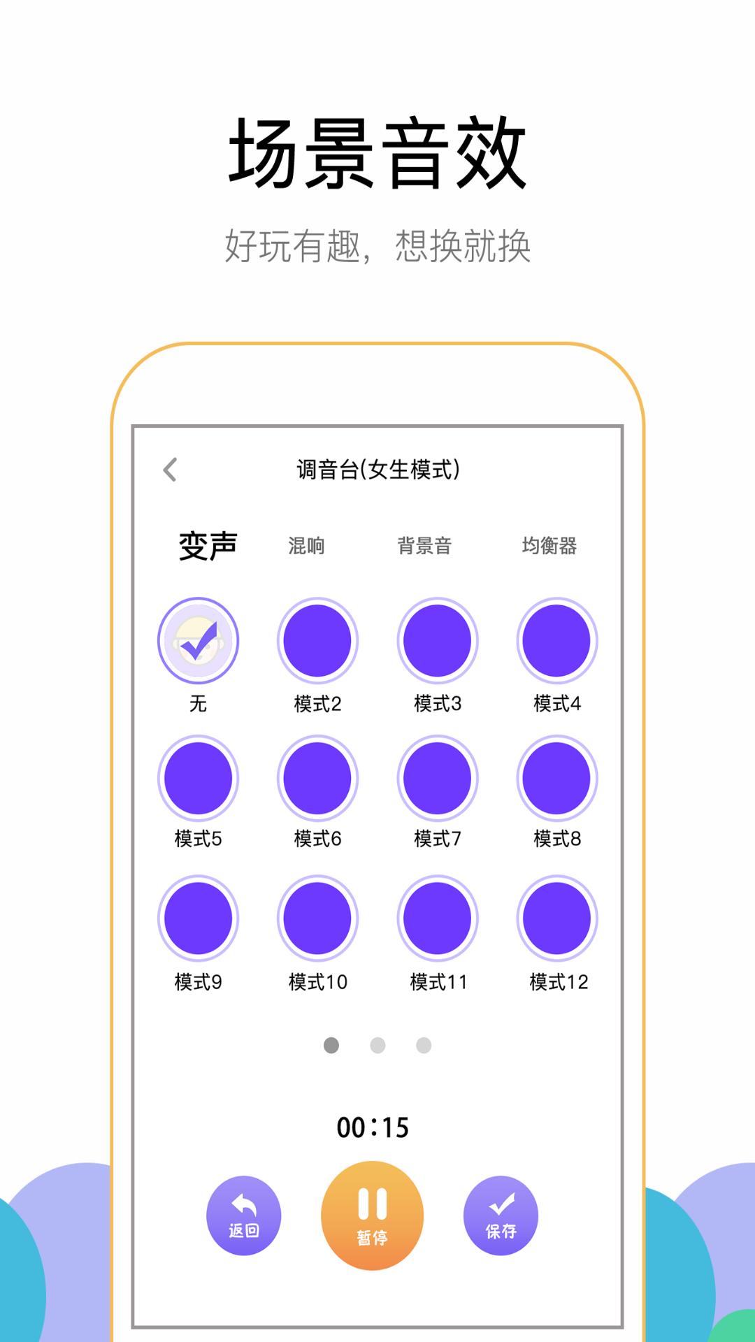 游聊变声器.png 游聊变声器.png