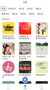 方言通去广告版