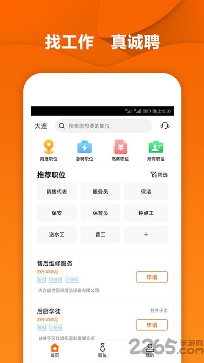 每日诚聘  v1.0.2