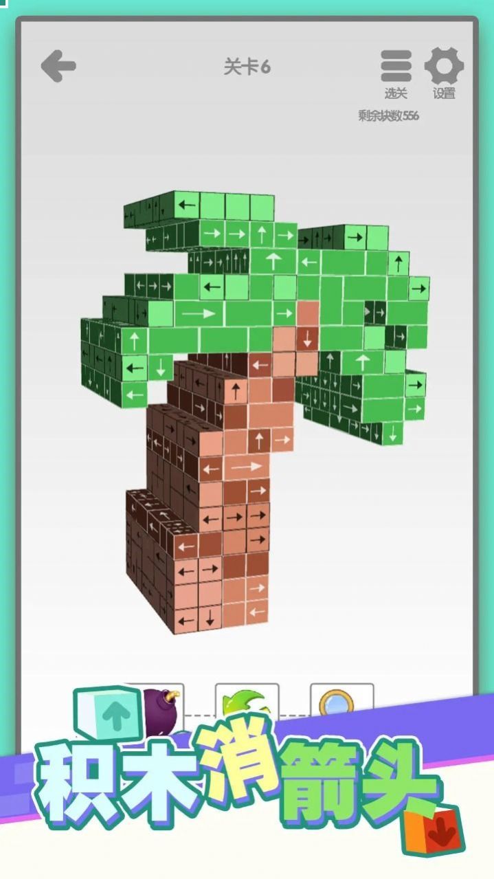 积木消箭头 v1.02