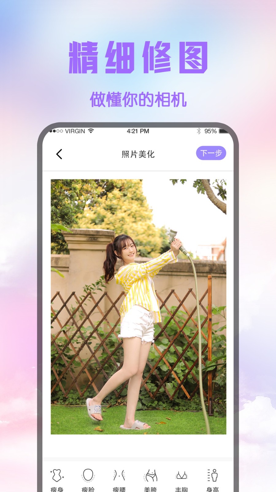 修图图片编辑器  v3.1.1001