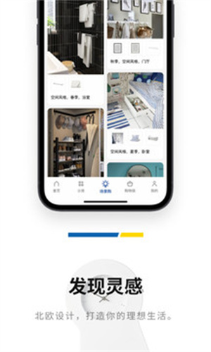 IKEA宜家家居APP苹果版截图0