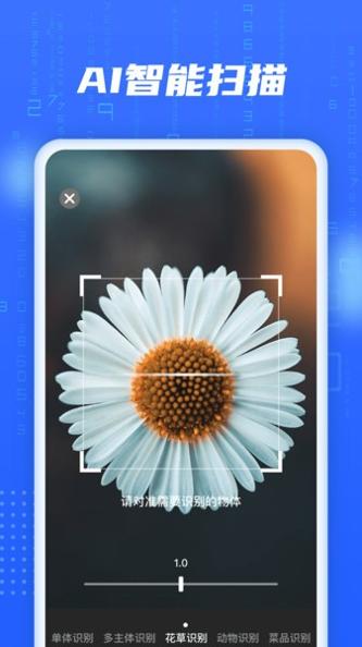 AI智能扫描助手 v1.0.4