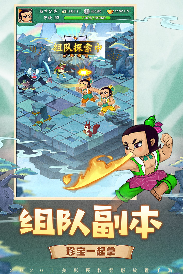 葫芦兄弟七子降妖九游版 v1.0.49