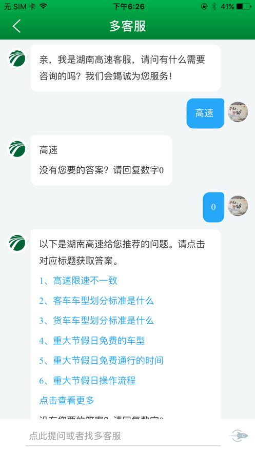 湖南高速通  v1.02
