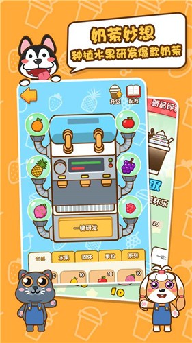 我的奶茶屋2.1.9 v1.0