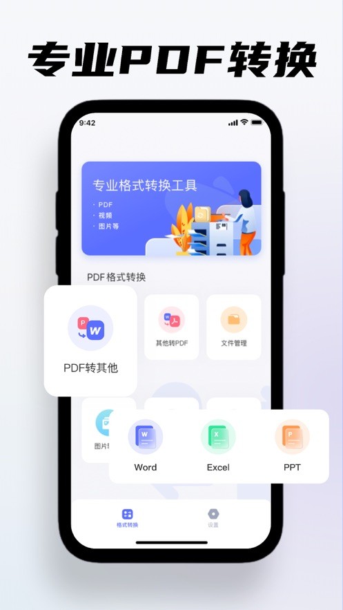 西恩PDF格式转换器  V 1.0.0