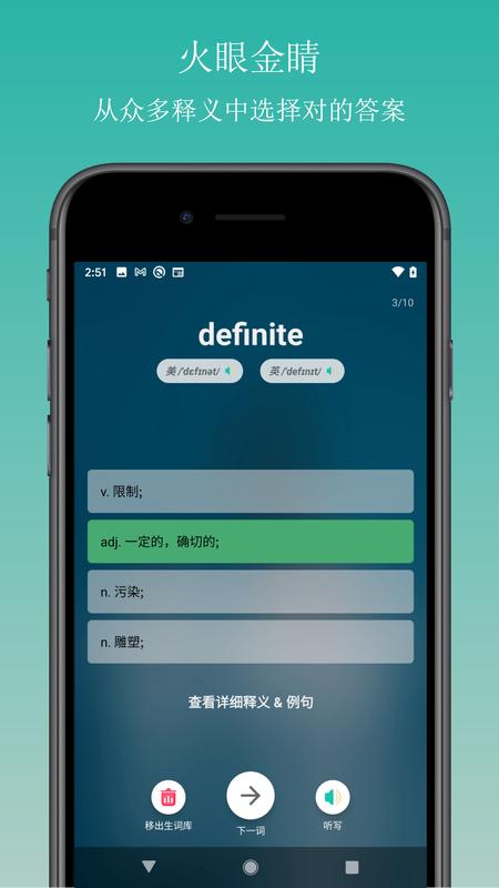 背背单词 v1.0.1