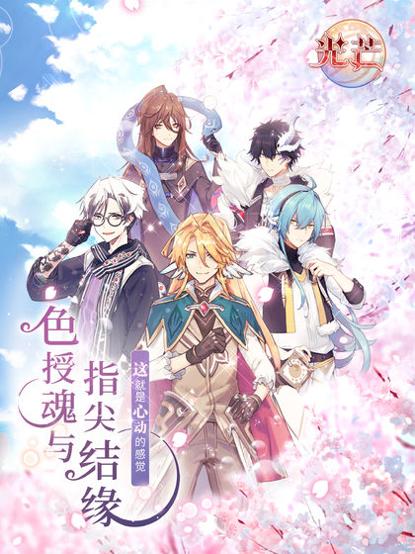 光芒:妖恋奇谭 v3.0.5