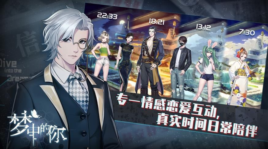 梦中的你全剧情  v1.3.3