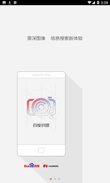 百度识图 v3.6.0