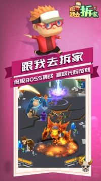 跟我去拆家游戏手游 v3.1.5